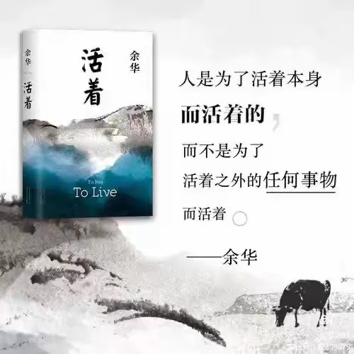 【北航少年 承古强今 向新而行】推荐一本好书——余华《活着》